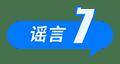 2025年7月辟谣榜：这些都是谣言