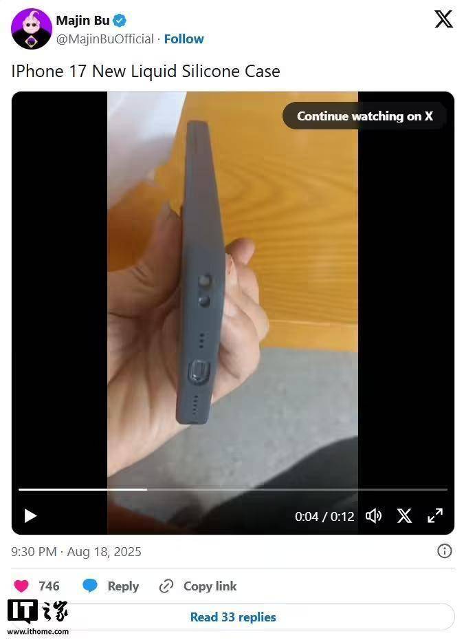苹果iPhone 17系列手机“液态硅胶”保护壳曝光，底部带有挂绳孔