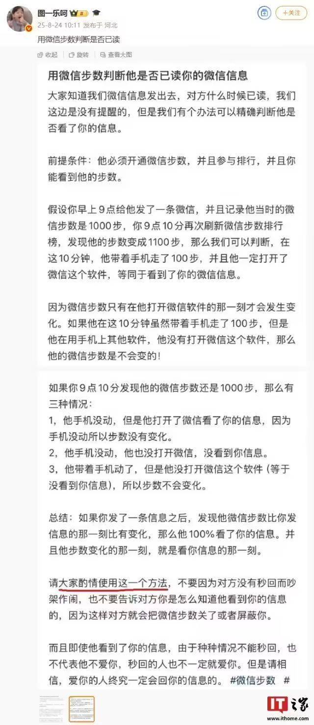 “用微信步数判断是否已读”登上热搜，网友锐评“闲的蛋疼”