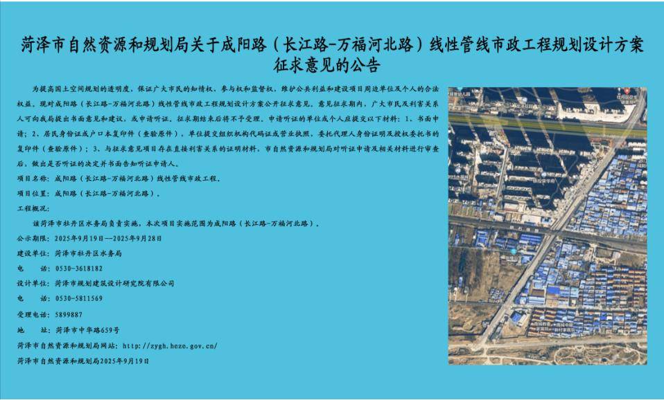 菏泽3则最新规划设计方案！涉及小区、学校、道路