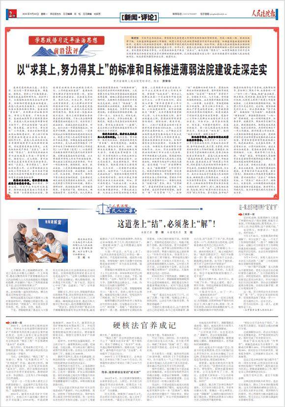 贵州省高级人民法院党组书记、院长茆荣华：以“求其上，努力得其上”的标准和目标推进薄弱法院建设走深走实