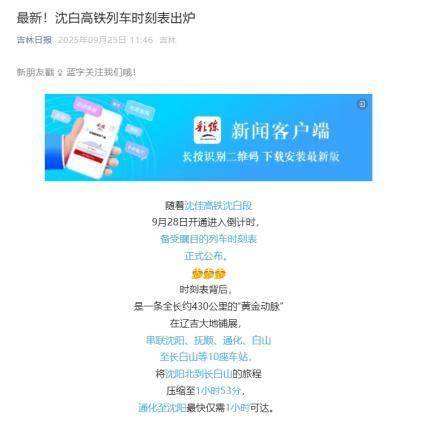 后天，通化将迎来高铁，还将迎来……