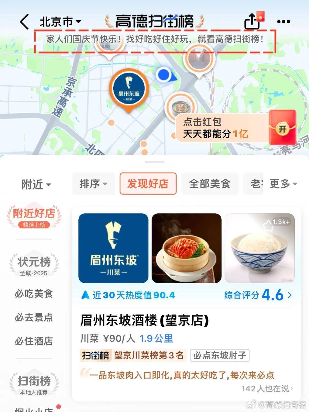 黄金周，4亿人在用的高德扫街榜杀疯了