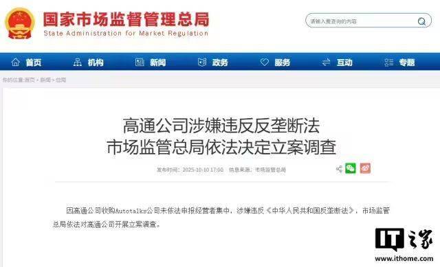 涉嫌违反反垄断法，高通被立案调查！