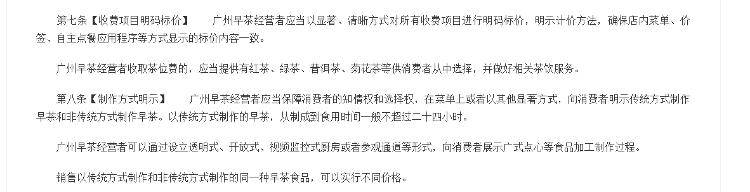 海报观察 | “茶位费”收多少？点心是否为“预制”？广州早茶新规回应消费者“痛点”