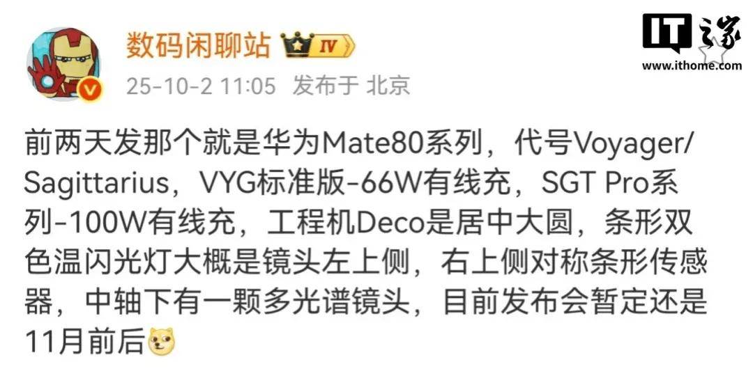 华为Mate 80,好强!