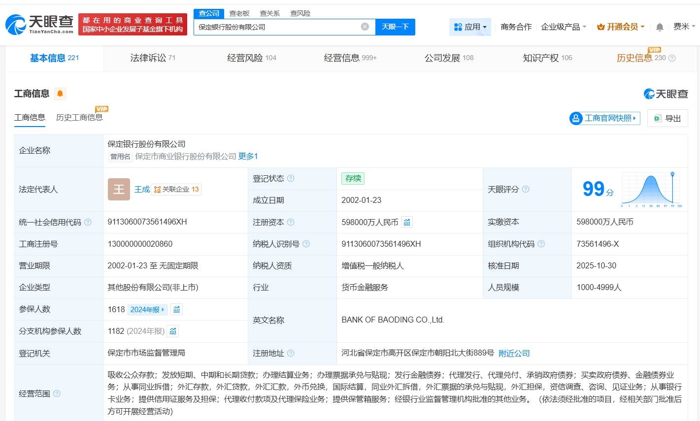 保定银行换帅完成工商变更