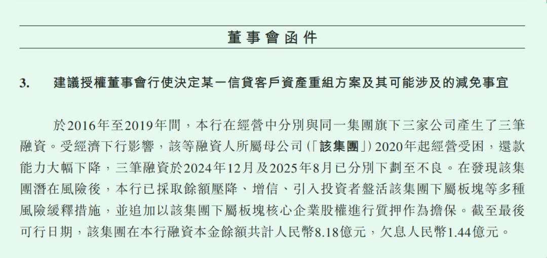 泸州银行拟对8亿多未收回的贷款实施重组，债务人经营受困已有5年