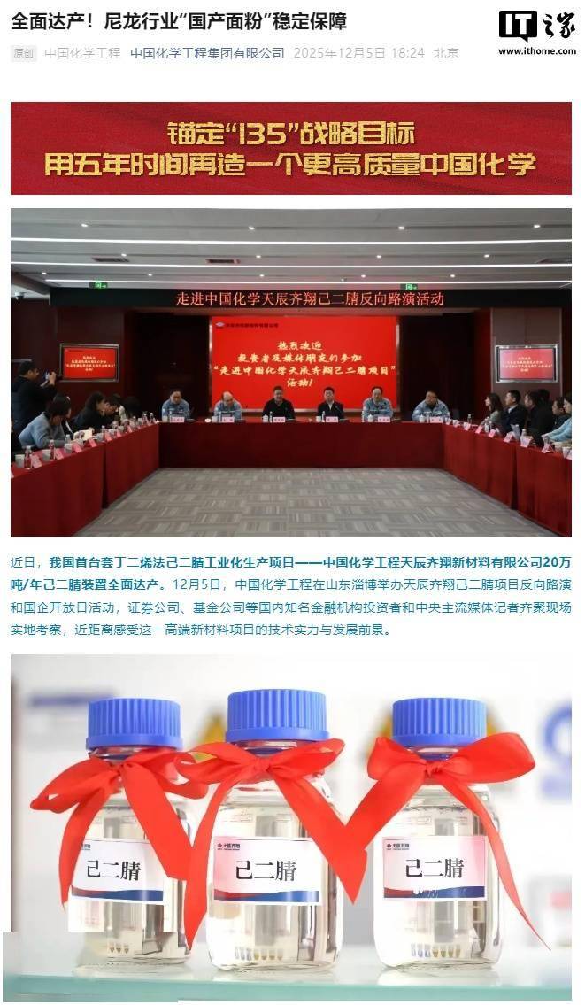 我国打破“尼龙产业链的咽喉”封锁和垄断,己二腈生产实现自主可控