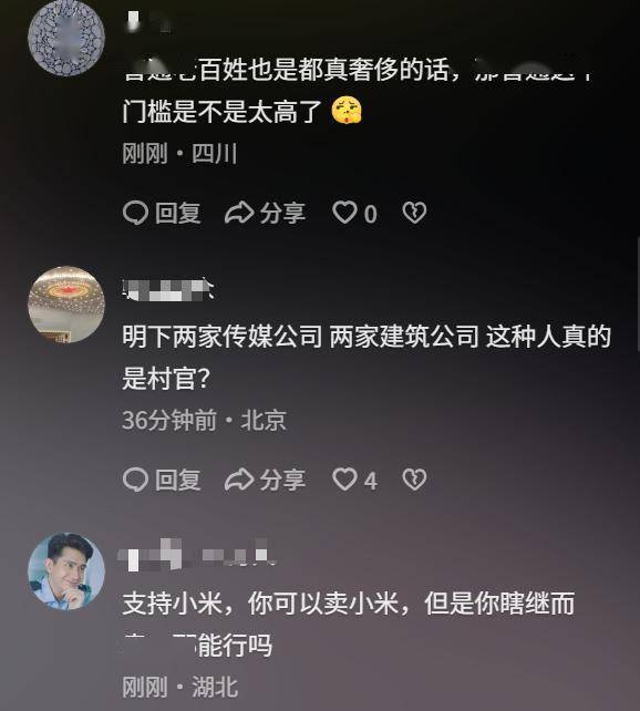 村支书卖小米被投诉后续:穿高奢品牌开公司,账号改名清空,官方已介入调查