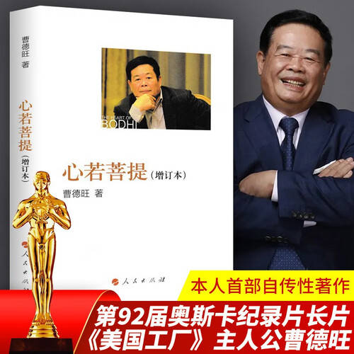 开启成功之道：曹德旺与任正非的智慧传记(图1)