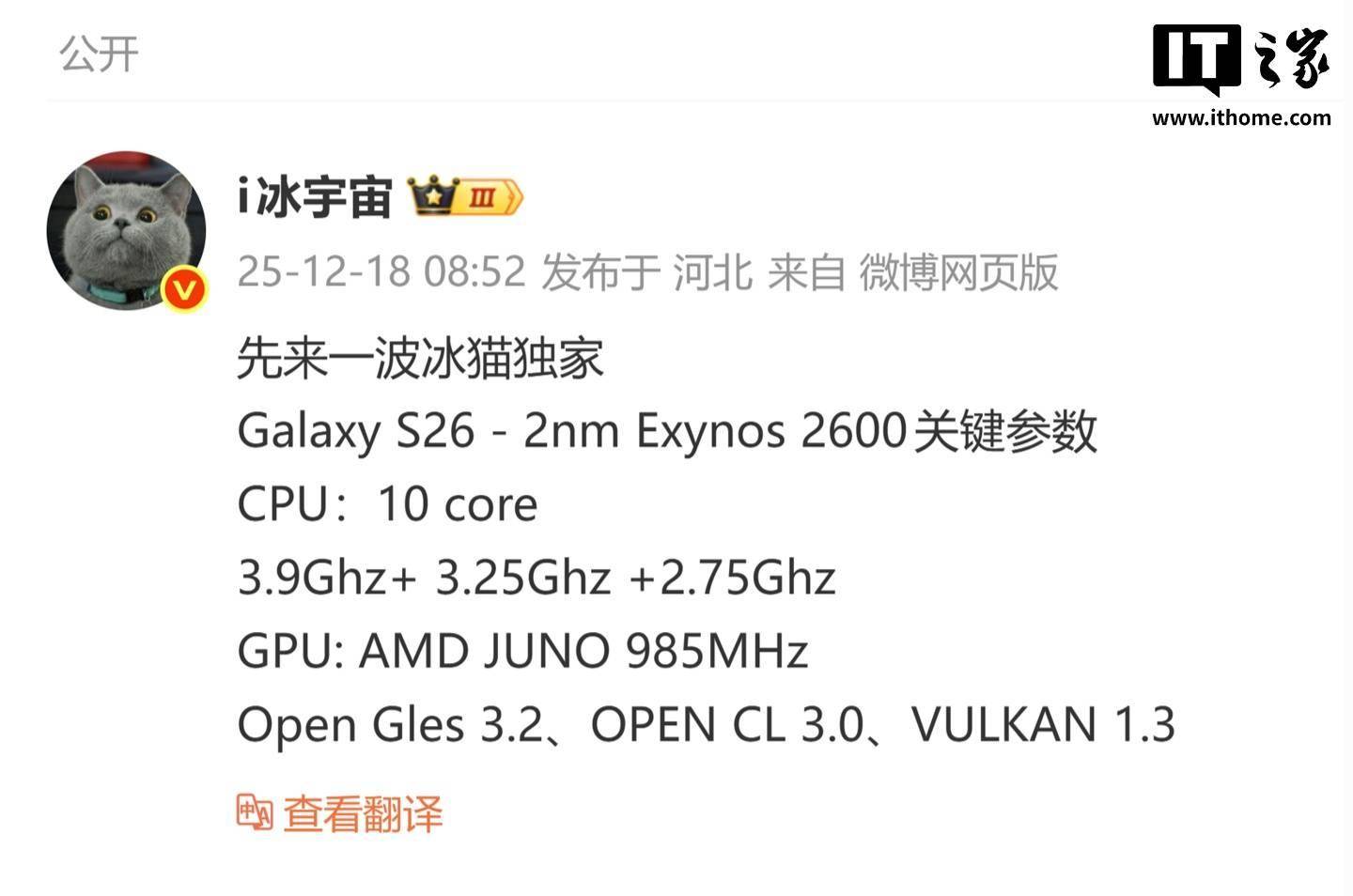 全球首款商用2nm手机芯片:三星Exynos 2600规格再曝