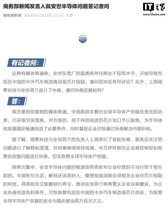 商务部:闻泰科技与安世荷兰的负责人上周举行了首轮协商