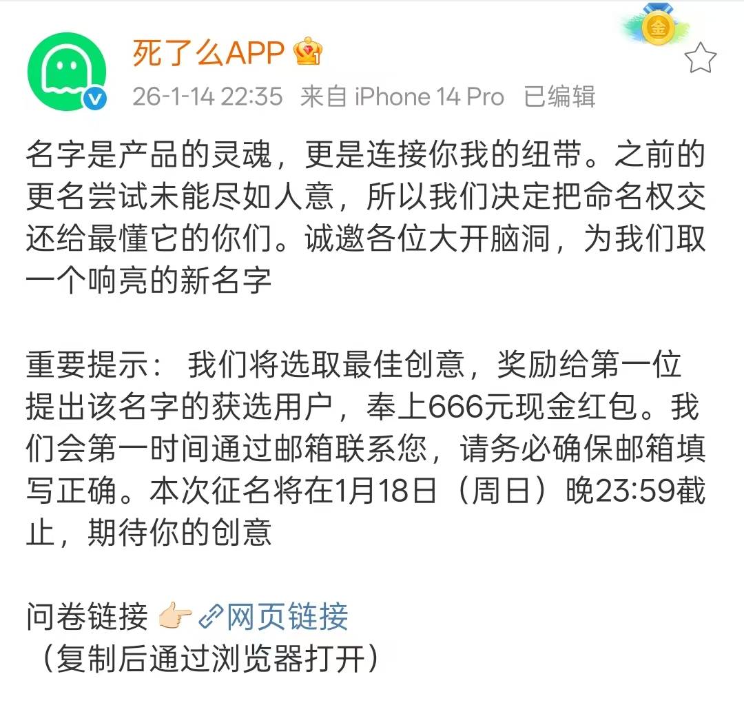 死了么”APP征集新中文名，最佳创意奖励666元_搜狐网