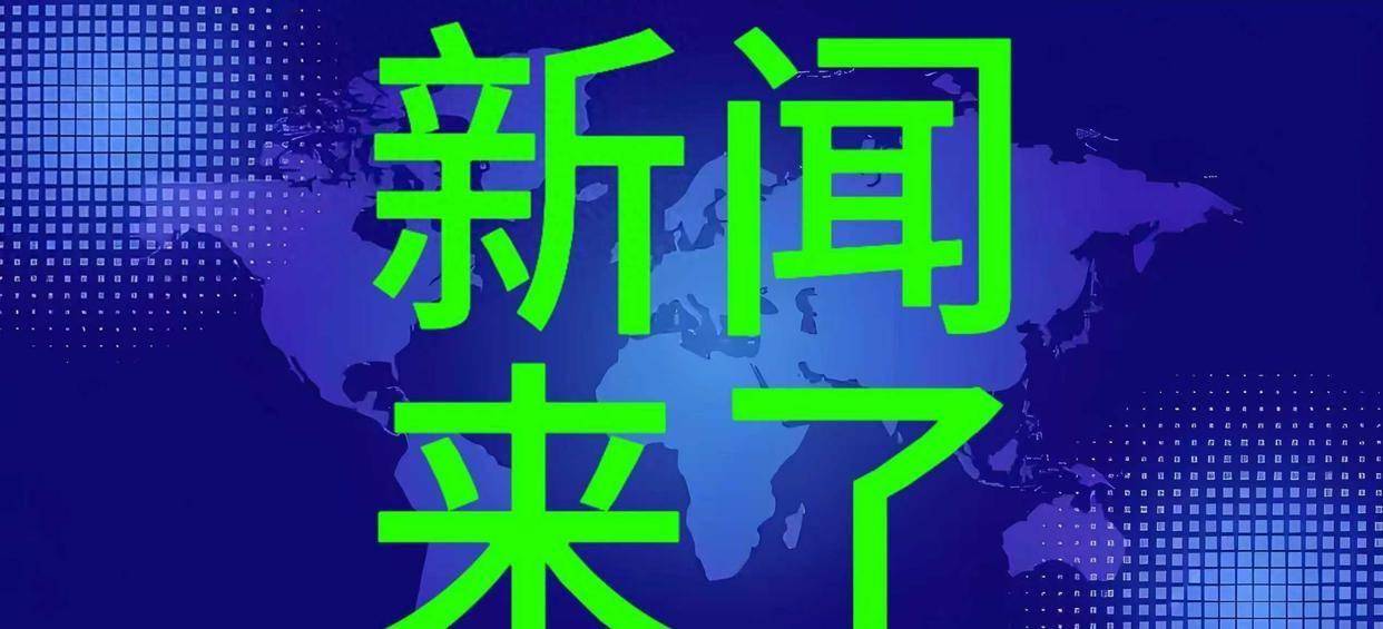 就在刚刚1月21日早上7：00前刚刚发生的最新消息！