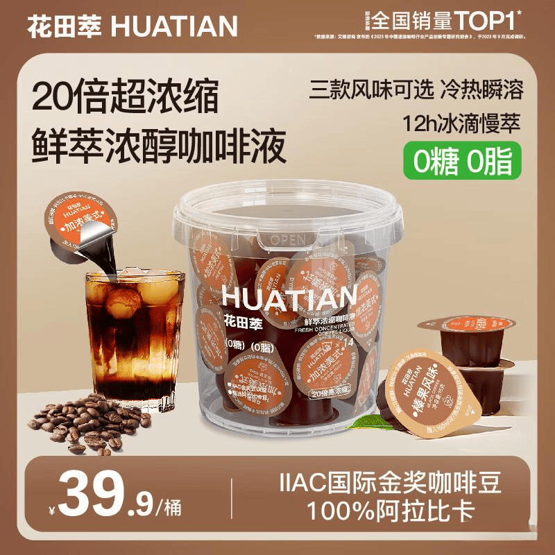 花田萃咖啡液：家庭咖啡的完美选择品质与口味兼备(图11)
