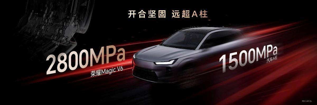 荣耀Magic V6正式发布，骁龙8E5芯片+7150mAh电池
