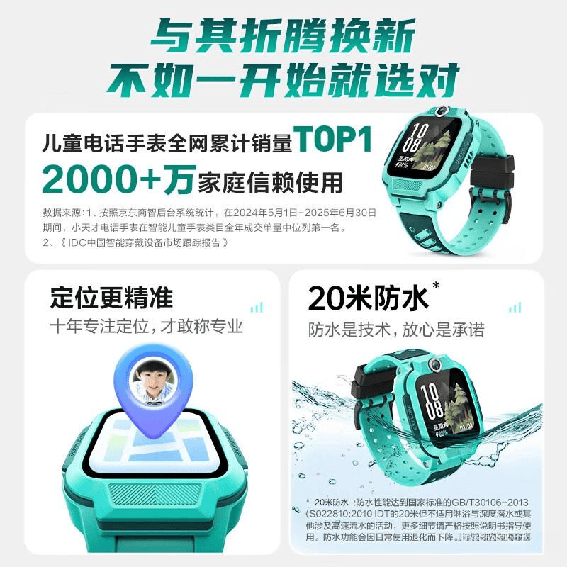 小天才智能儿童手表：科技与安全的完美结合家长的最佳选择(图5)