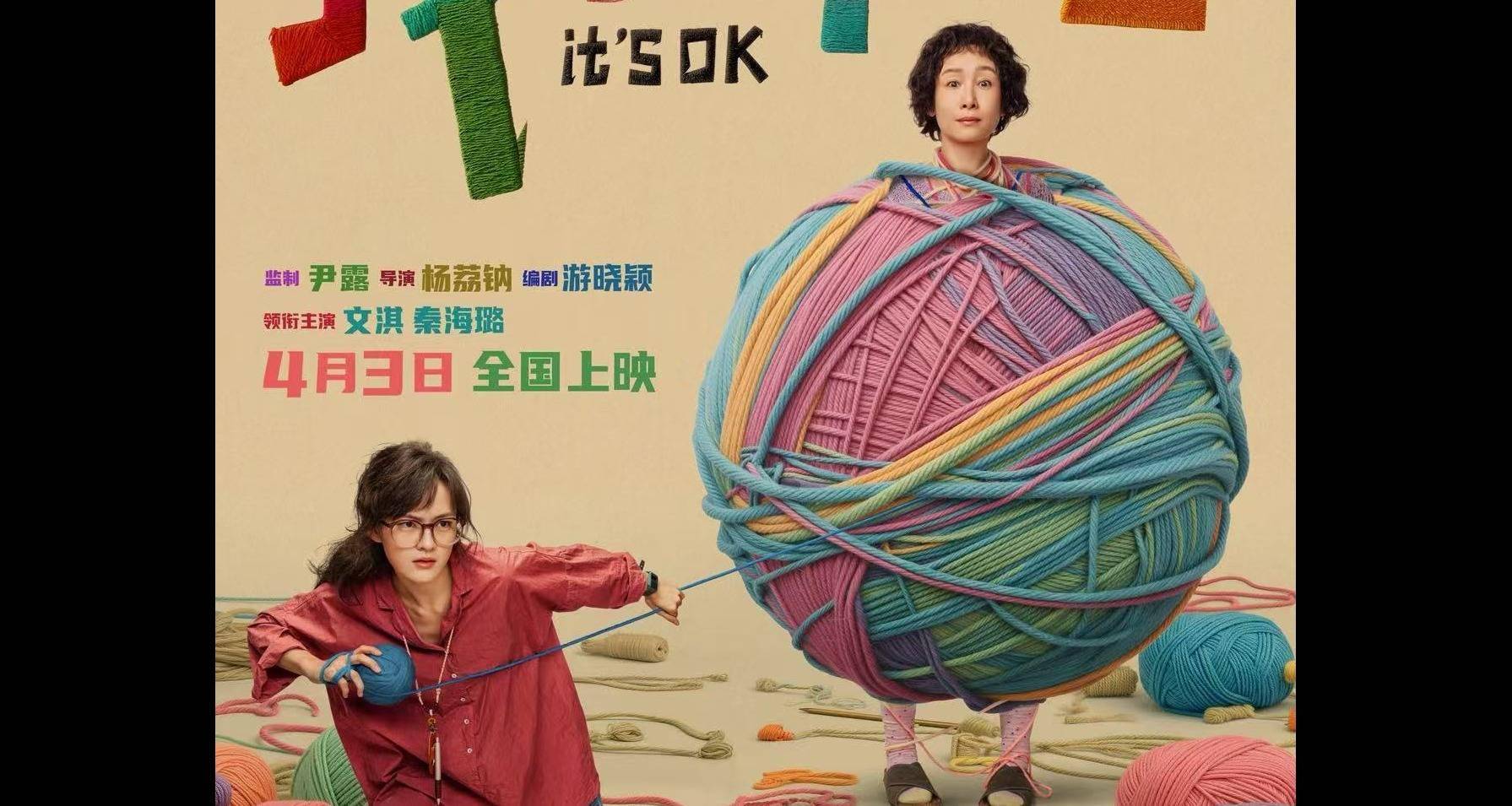 电影《我，许可》曝新海报，文淇秦海璐演绎“母女同盟”