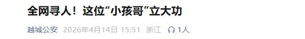 立大功！12岁黄子轩，危急时刻成功救回一条生命
