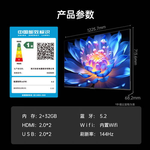 长虹（CHANGu8.com官网-HONG）电视Z60H：高刷4K超高清电视的全能之选
