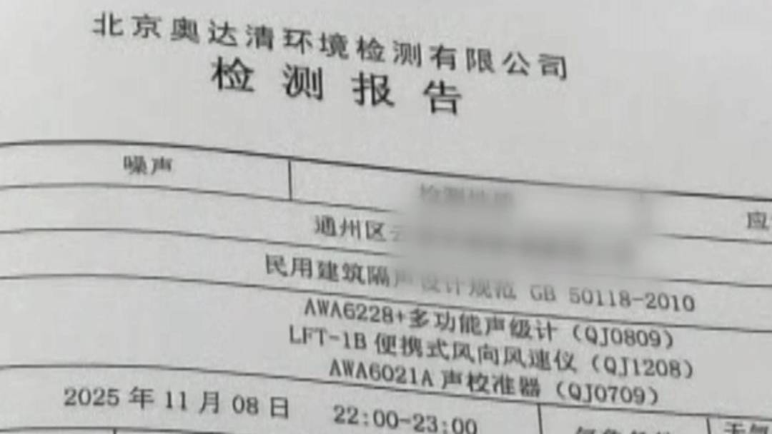 北京：电梯噪音难入睡 业主起诉物业和电梯维保单位