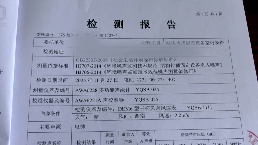 北京：电梯噪音难入睡 业主起诉物业和电梯维保单位