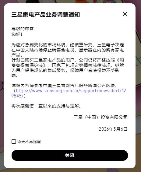 三星宣布：停止在中国市场销售含电视、显示器在内的所有家电产品