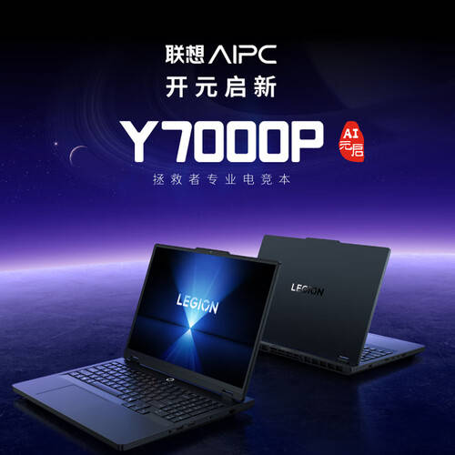 联想拯救者Y7000P：超强性能助力家庭娱乐与亲子互动买到就是赚到！(图2)