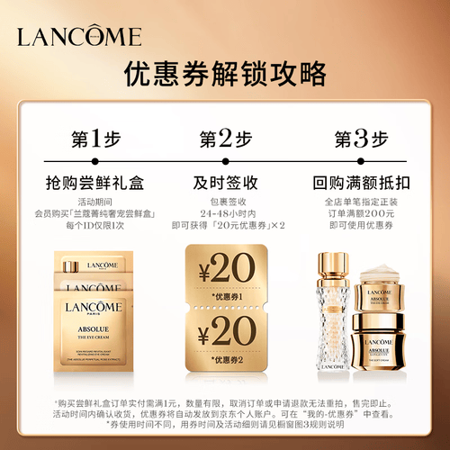 兰蔻菁纯奢宠尝鲜礼：奢华护肤体验的完美选择(图1)