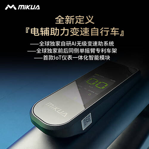 MIKUA米夸电助力自行车:运动与科技的完美结合(图1)