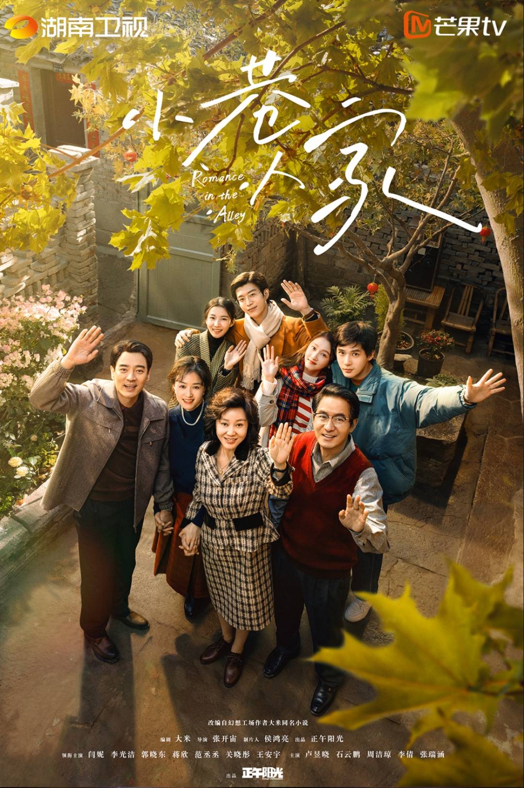 《小巷人家2》将原班人马回归！剧组辟谣“长辈组将退居辅线”
