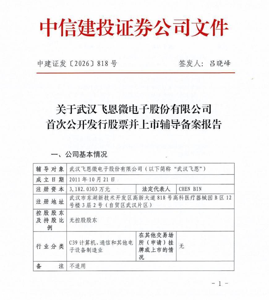 院士带队！武汉一传感器企业冲刺IPO