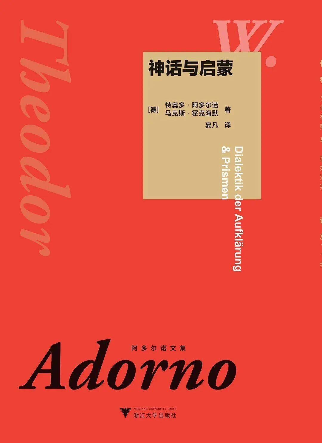 神话与启蒙