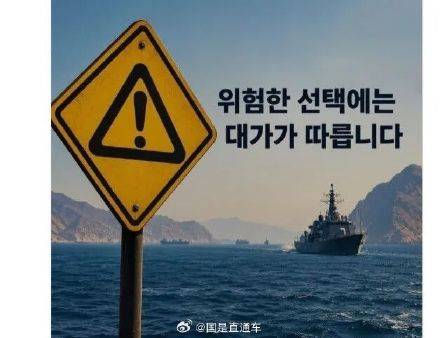 伊朗用韩语警告韩国