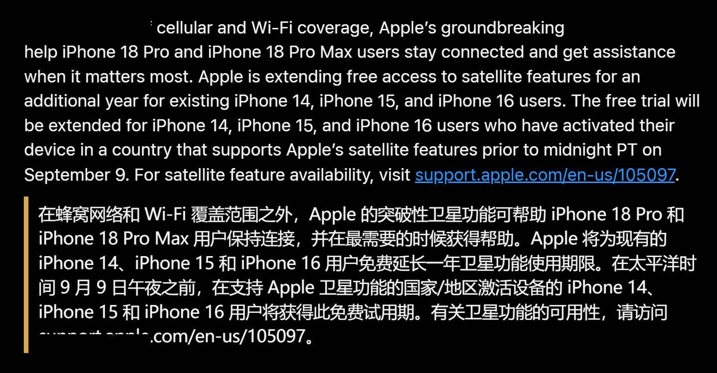 第三次拓展：美版苹果iPhone 14等免费卫星访问服务再延长1年