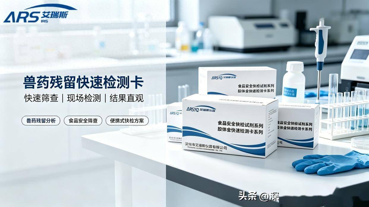 鸡肉组织中尼卡巴嗪残留胶体金检测卡/试剂盒