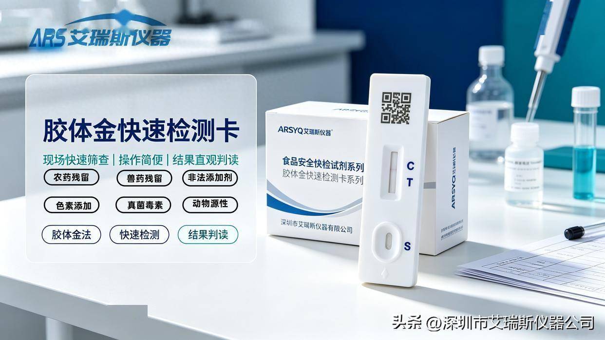 甲拌磷胶体金快速检测卡/试剂盒应用解析