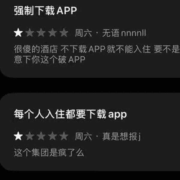酒店强制下载App才能入住引争议