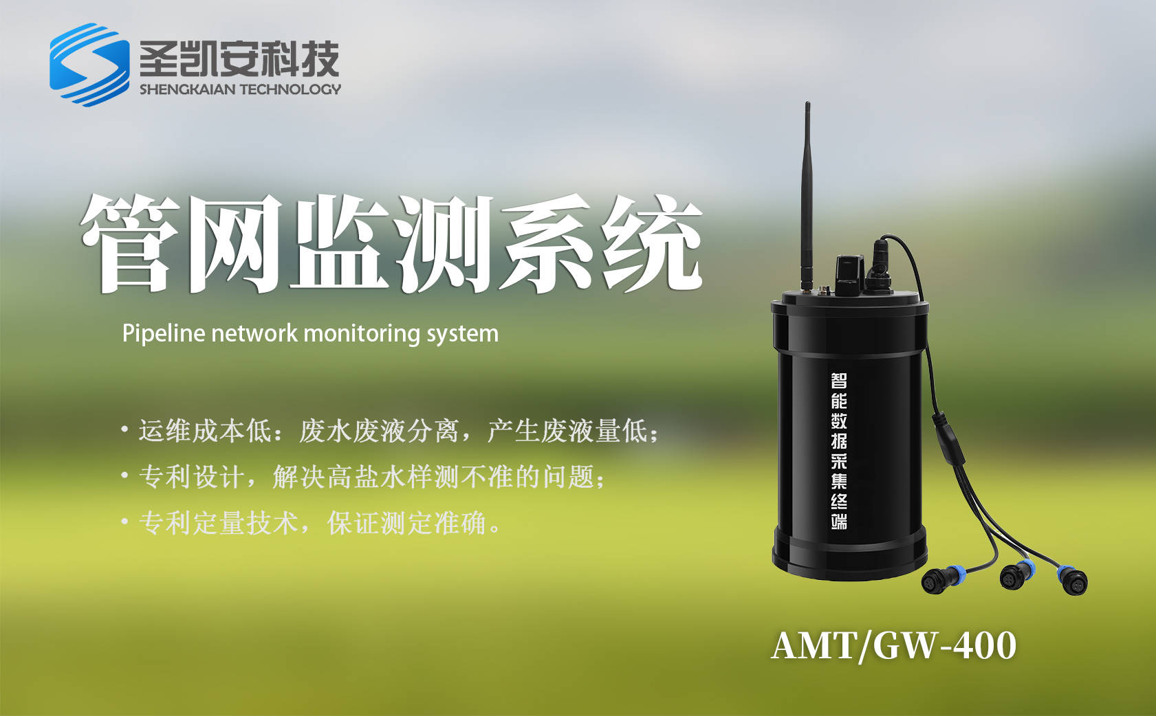 管网流量监测仪