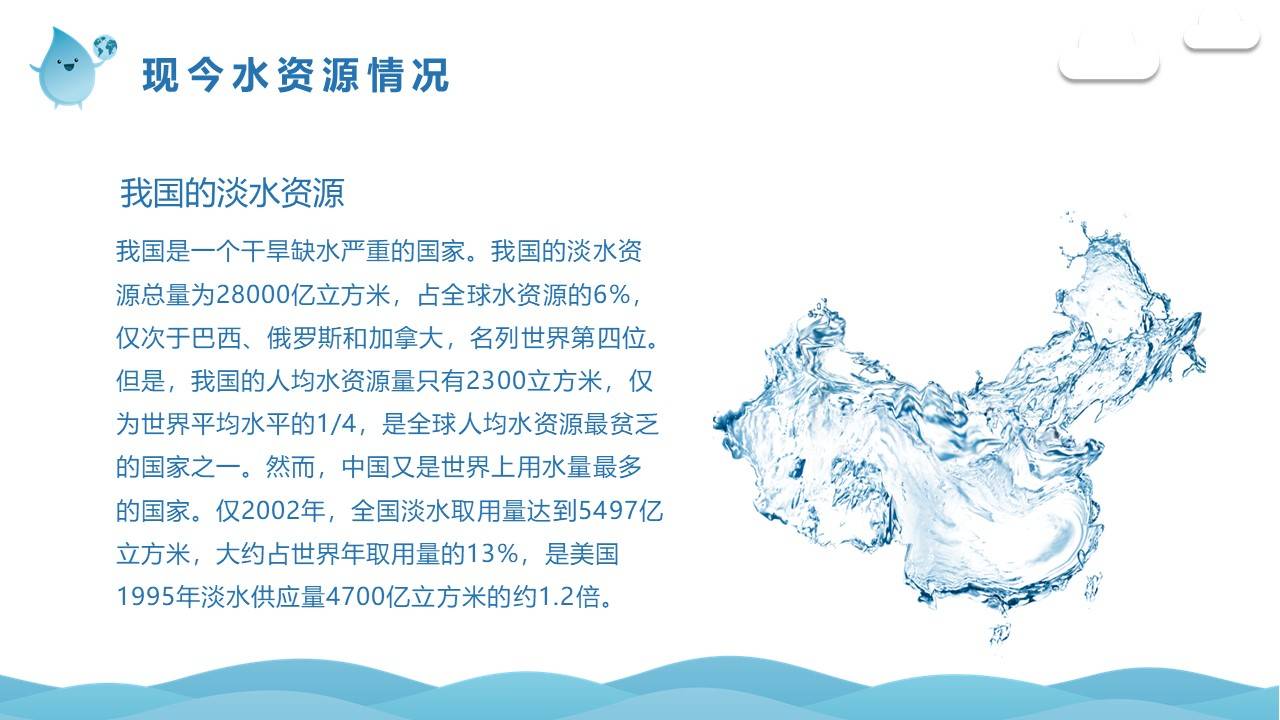 教育课件节约用水世界节水日ppt模板