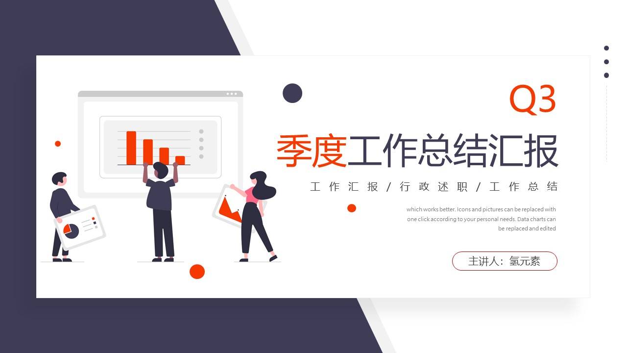 工作汇报 #季度汇报 #季度总结 #工作总结ppt1/20氢元素2024-03-25