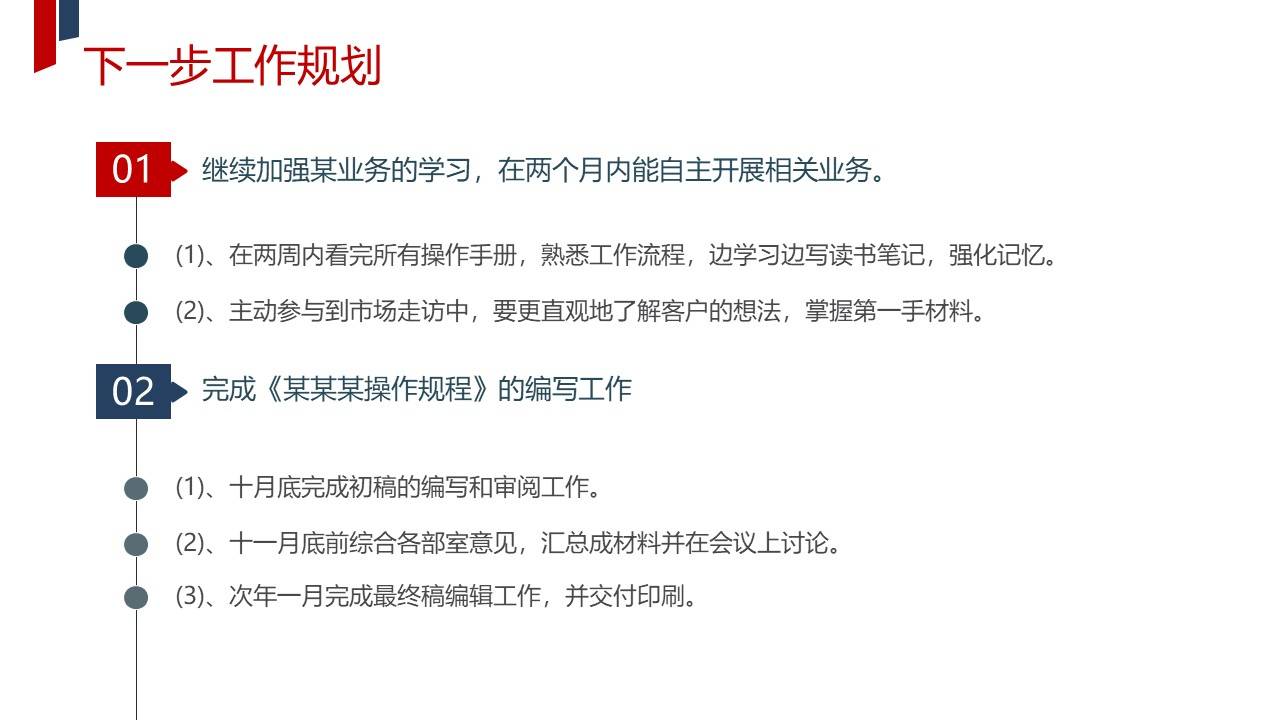 红色大气岗位竞聘竞选ppt模板