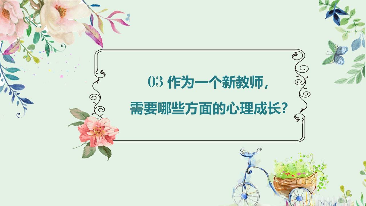 新教师入职培训ppt课件模版教师培训ppt