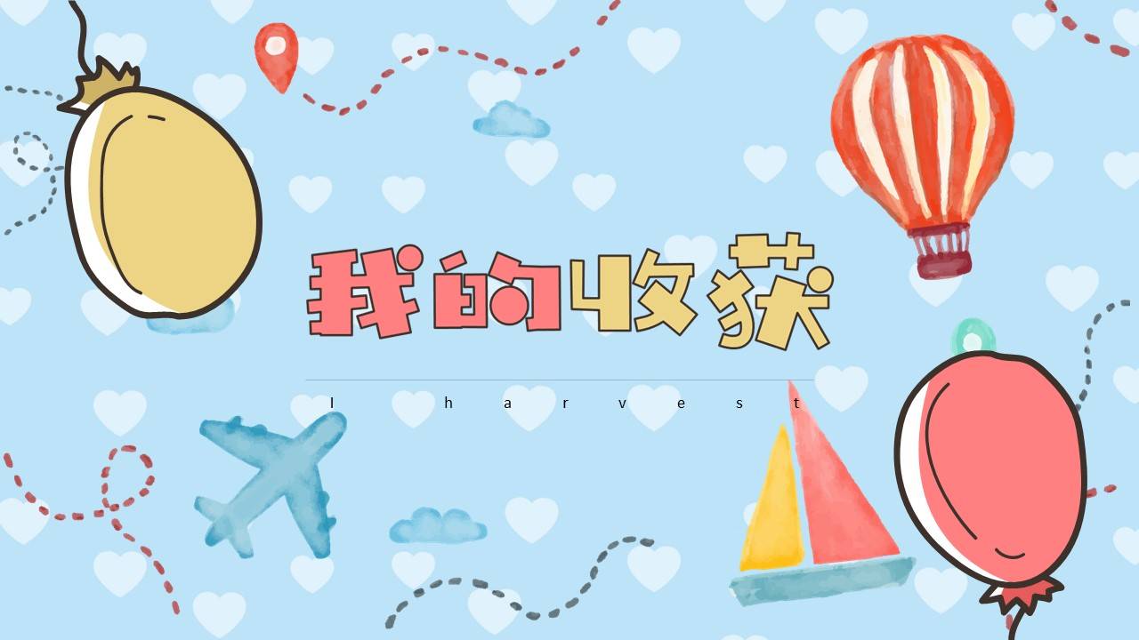 清新蓝色小学生我的暑假生活ppt模板