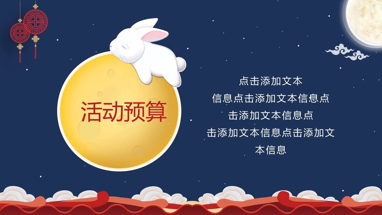 中秋节活动策划通用ppt模板