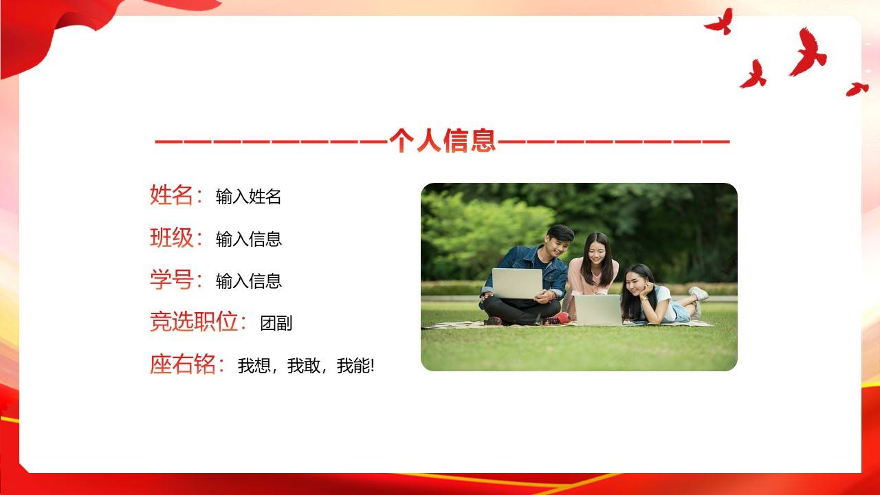 红色大学校园换届竞选ppt模板校园竞选