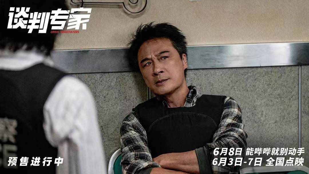 电影《谈判专家》网播定档0719,刘青云,吴镇宇