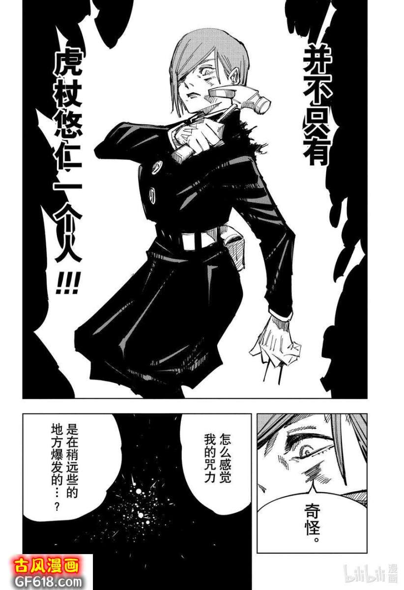 咒术回战123_涉谷事变3