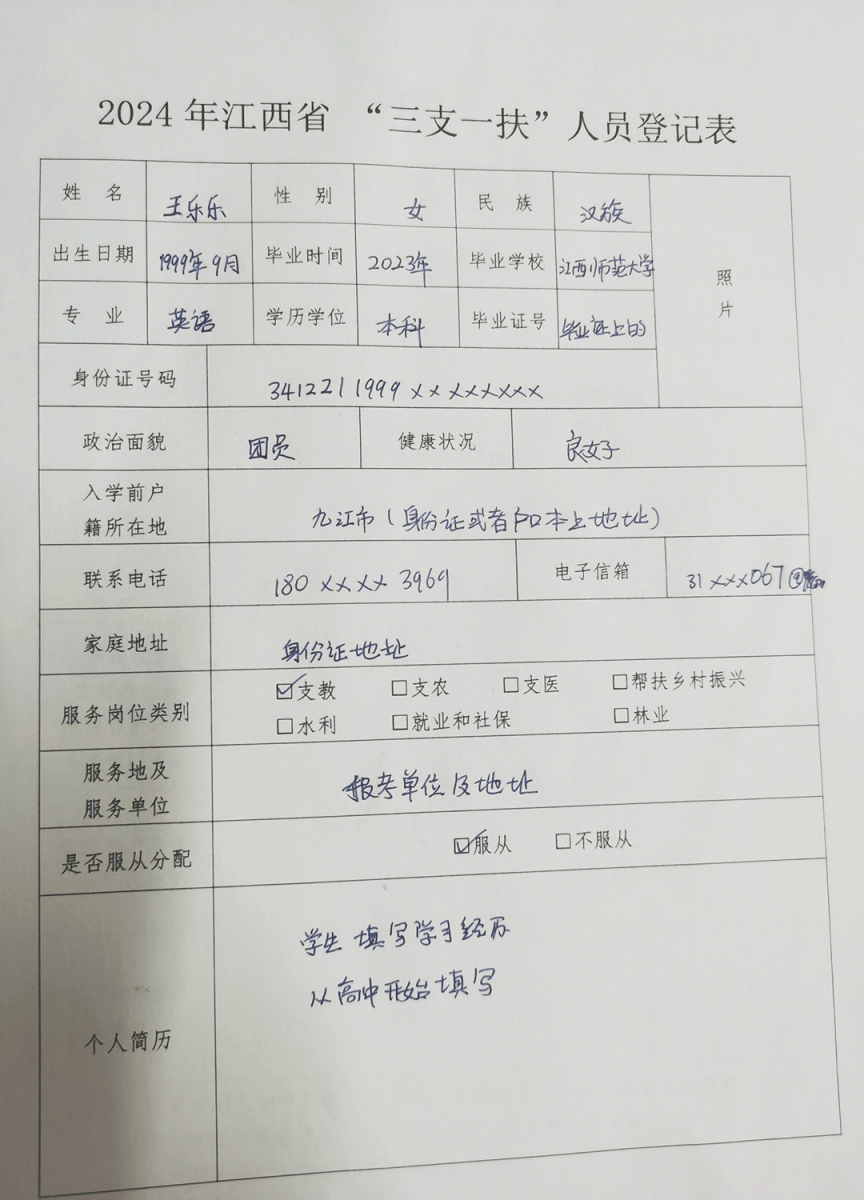 1/4江西三支一扶报名表照着填网上预报名时间:2024年5月22日9:00至5月